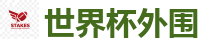 2026 FIFA 世界杯(投注)官方中文站